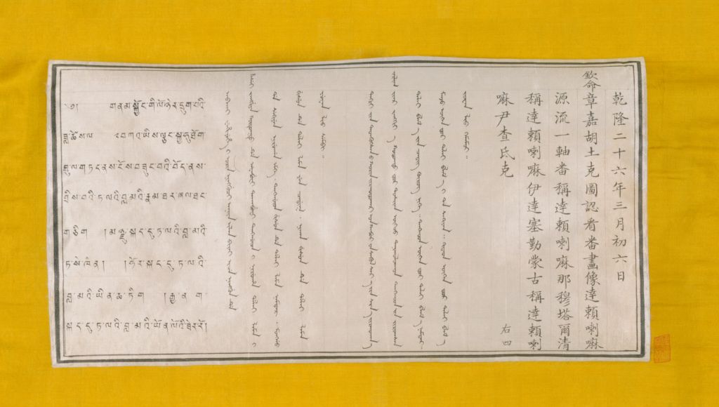 图片[2]-The image of the origin of the Dalai Lama-China Archive